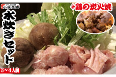 【テレビで紹介！元祖ざる焼き小林養鶏】新鮮朝挽き県産鶏のコラーゲンたっぷり水炊きセット<3～4人前>（国産 鶏 鶏肉  小分け 人気 鍋 惣菜 水炊き 冷凍 宮崎 小林市） 