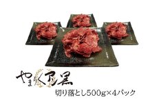 やまちくアン黒切落し<500g×4P：山之口畜産>　