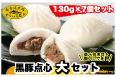 黒豚点心(大)セット<130g×7個セット：桑水流畜産>　