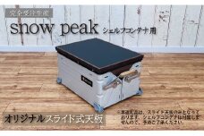シェルフコンテナ　25タイプ専用　スライド式天板<レザー調ブラック柄：川﨑クラフト>　