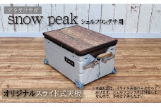 シェルフコンテナ　25タイプ専用　スライド式天板<木目調ダマスク柄：川﨑クラフト>　