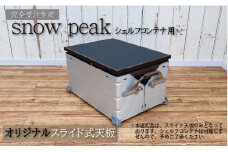 シェルフコンテナ　50タイプ専用　スライド式天板<レザー調ブラック柄：川﨑クラフト>　