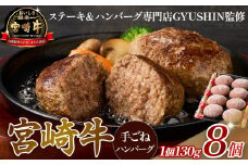 【特製】和牛レストランの宮崎牛 手ごねハンバーグ 1キロ以上（訳あり） ハンバーグ 和牛ハンバーグ 小分けハンバーグ 牛肉 宮崎牛 国産 冷凍 調理済 宮崎 惣菜 手こね てこね 小林市