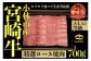 ちょっと贅沢に宮崎牛のＡ４等級以上肩ロース