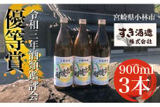 【こだわりクラフト焼酎】軽やかな味わいの須木酒造20度　3本セット