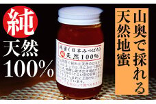 【山奥で採れる天然地蜜】天然100％純粋蜂蜜 300g
