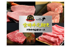 【AT024・百名店の味をご自宅で！・お肉の定期便・全６回】倉薗牧場直送おまかせ6回プラチナコース（偶数月発送）（国産 牛肉 国産牛 和牛 黒毛和牛 赤身 霜降り 薄切り  スライス すき焼き ステーキ 焼肉）
