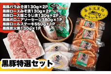 【牧場直送の新鮮黒豚】桑水流黒豚からいもどん特選セット（豚肉 黒豚 豚 肉 お肉 詰め合わせ 豚バラ）