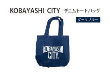 【ダークブルー】「KOBAYASHI CITY」デニムトートバッグ