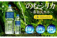 【シリカ含有量世界トップクラス】のむシリカ　2L×9本（国産 ナチュラルウォーター ミネラルウォーター 天然水 水 シリカ 美容 人気 霧島 宮崎 小林市）