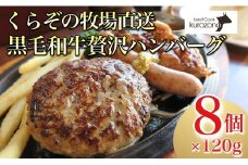 【C170・宮崎県産黒毛和牛100％】黒毛和牛専門店の贅沢ハンバーグ（計8個）（ハンバーグ 牛肉 牛肉100% 国産 冷凍 調理済 宮崎 惣菜 小林市）