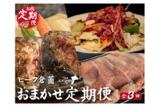 【CT024・お肉定期便・全３回】ビーフくらぞの・おためし定期便コース（国産 牛肉 国産牛 和牛 黒毛和牛 赤身 焼肉 ハンバーグ）