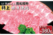 【生産者直送】なかにし和牛赤身焼肉 -特上-（黒毛和牛 小林市産 国産 牛肉 和牛 赤身 焼肉 産地直送 送料無料）