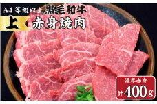 【生産者直送】なかにし和牛赤身焼肉 -上-（黒毛和牛 小林市産 国産 牛肉 和牛 赤身 焼肉 産地直送 送料無料）
