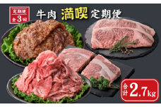 【定期便・全3回】牛肉満喫定期便（国産 牛 牛肉 黒毛和牛 ロース 切り落とし 定期便 冷凍 送料無料）