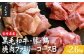 牛豚鶏焼肉セット！