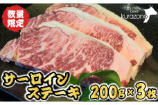 【食べログ百名店からお届け】黒毛和牛サーロインステーキ 200g×3枚（牛肉 国産牛 黒毛和牛 宮崎和牛 サーロイン ステーキ 赤身 霜降り）