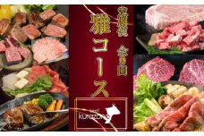 【お肉の定期便】食べログ百名店 雅 コース 全9回（牛肉 黒毛和牛 和牛 宮崎牛 モモ 赤身 サーロイン ロース ヒレ ステーキ 定期便）