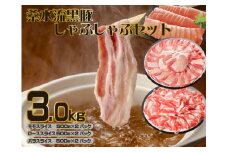 【牧場直送の新鮮黒豚】桑水流黒豚からいもどん しゃぶしゃぶ 3kg（豚肉 豚 豚バラ モモ ロース スライス しゃぶしゃぶ用 黒豚 小分け）