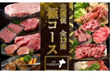【お肉の定期便】食べログ百名店 極コース 全12回（牛肉 和牛 黒毛和牛 宮崎牛 お肉 ステーキ シャトーブリアン モモ サーロイン 赤身 定期便）