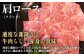 ちょっと贅沢に宮崎牛のＡ４等級以上肩ロース