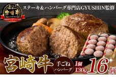 【特製】和牛レストランの宮崎牛 手ごねハンバーグ ２キロ以上 （ハンバーグ 和牛ハンバーグ 小分けハンバーグ 牛肉 宮崎牛 国産 冷凍 調理済 宮崎 惣菜 手こね てこね 小林市）