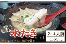 【テレビで紹介！元祖ざる焼き小林養鶏】濃厚 水炊き セット 3~4人前 計1.65kg（鶏肉 もも肉 鶏もも 水炊き 鶏白湯 つくね 餃子 ギョウザ 鍋 鍋セット）
