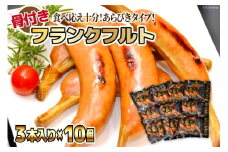 日本ハム 骨付き フランクフルト 45g×3本入×10個 計1.35kg [日本ハムマーケティング 宮崎県 日向市 452060942] 肉 加工品 あらびき ソーセージ ウインナー 焼肉 バーべキュー BBQ ニッポンハム 冷蔵