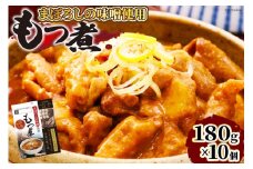 日本ハム まぼろしの味噌使用 もつ煮 180g×10個 [日本ハムマーケティング 宮崎県 日向市 452060228] 常温 ホルモン 味噌煮 パウチ 豚ホル モツ煮 煮込み 湯煎