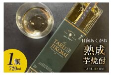 焼酎 芋 日向あくがれ 樽仕込み 720ml×1 [七福酒店 宮崎県 日向市 452060654] 芋焼酎 3年 熟成 本格焼酎 シェリー 樽  甕壷上品 ハイボール 30度