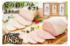 日本ハム ロースハム 3本 セット 宴の彩り 計1.83kg(MUI-100) [日本ハムマーケティング 宮崎県 日向市 452060949] ホワイト スモーク ニッポンハム ギフト 詰め合わせ 冷蔵