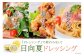 サラダのドレッシングにはもちろん
