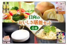 日向のおいしさ堪能セット 日向特製はまぐり碁石根付ストラップ付 [ミツイシ 宮崎県 日向市 452060060] 