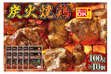日本ハム 炭火焼 鶏 塩コショウ味 100g × 10個 [日本ハムマーケティング 宮崎県 日向市 452060946] 鶏肉 鳥 真空パック 宮崎名物 レンジ レトルト 冷蔵
