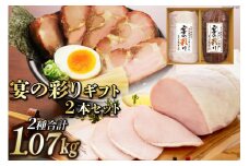 日本ハム ホワイトロースハム 焼豚 2本 セット 宴の彩り [日本ハムマーケティング 宮崎県 日向市 452060591] ニッポンハム ハム ギフト ロースハム 焼き豚 詰め合わせ