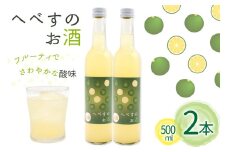 お酒 へべすのお酒 500ml 2本 セット 計 1L [千徳酒造 宮崎県 日向市 452060745] 1000ml 甘口 へべす 酒 清酒 日本酒 リキュール 宮崎 さっぱり