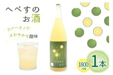お酒 へべすのお酒 1.8L 1本 [千徳酒造 宮崎県 日向市 452060746] 1800ml 甘口 へべす 酒 清酒 日本酒 リキュール 宮崎 さっぱり