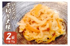 野菜 切り干し大根 ひなたの千切り大根 70g×2袋 [盛光農園 宮崎県 日向市 452061220] 国産 大根 乾燥野菜 天日干し 乾物 常備 食物繊維 保存 お試し