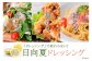 サラダのドレッシングにはもちろん