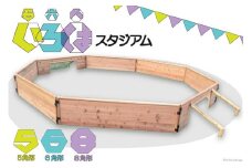 玩具 木製 ストリート サッカー いろは（五六八）スタジアム [海野建設 宮崎県 日向市 452061395] 国産 県産 杉 遊具 サッカー 変形 遊具