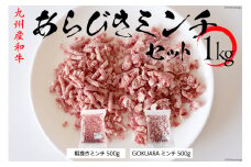 牛肉 和牛 九州産和牛 あらびき GOKUARAミンチ 500g×各1P 計1kg [日本ハムマーケティング 宮崎県 日向市 452060543] 肉 牛 挽き肉 ミンチ 精肉 冷凍 ひき肉 ハンバーグ