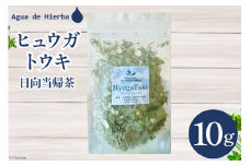 ハーブティー ヒュウガトウキ 10g×1袋 [Agua de Hierba 宮崎県 日向市 452060453] ハーブ 日向当帰 茶 お試し 簡易包装 お茶
