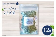 ハーブティー よもぎ茶 12g×1袋 [Agua de Hierba 宮崎県 日向市 452060463] 茶 ハーブ 茶 簡易包装 お茶 保存袋