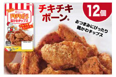 鶏皮 チップス チキチキボーン（R）鶏かわチップス 27g×12個 [日本ハムマーケティング 宮崎県 日向市 452060778] 個包装 小分け おつまみ とり皮 鳥かわ 鶏かわ