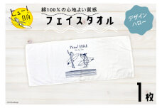タオル ヒュー！ 日向 オリジナル フェイスタオル 1枚 [オリジナルTシャツ・タオル工場 宮崎県 日向市 452060529-a] 綿100％ サーフィン ヒューくん ご当地グッズ  JONAS CLAESSON