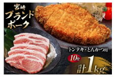 豚肉 小分け 宮崎ブランドポーク ロース トンテキ とんかつ カット 1kg [ウィズ・クリエイティブ 宮崎県 日向市 452060771] 冷凍 豚 個包装 トンカツ 真空 宮崎