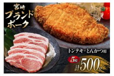 豚肉 小分け 宮崎ブランドポーク ロース トンテキ とんかつ カット 100g ×5枚 500g [ウィズ・クリエイティブ 宮崎県 日向市 452060770] 冷凍 豚 個包装 トンカツ 真空 宮崎