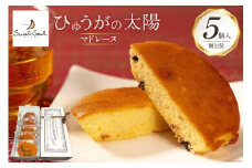 マドレーヌ 個包装 ひゅうがの太陽 5個入り [三日月堂 宮崎県 日向市 452061138] お菓子 おかし 焼き菓子 
