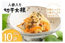 切り干し大根 国産 人参入り 切干大根 100g 10袋 1kg [山商幸産 宮崎県 日向市 452061262] 野菜 干し野菜 天日干し 天日乾燥 小分け