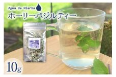 ハーブティー ホーリーバジルティー 10g [Agua de Hierba 宮崎県 日向市 452061147] ハーブ 茶 お茶